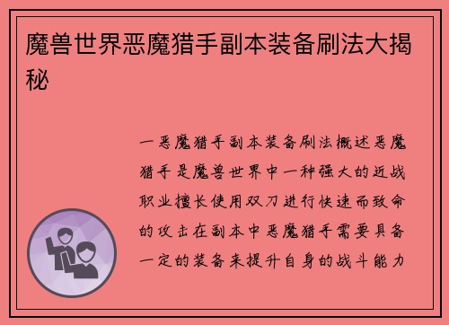 魔兽世界恶魔猎手副本装备刷法大揭秘