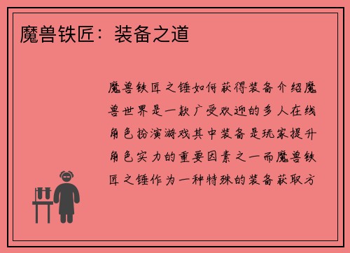 魔兽铁匠：装备之道