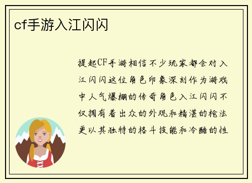 cf手游入江闪闪
