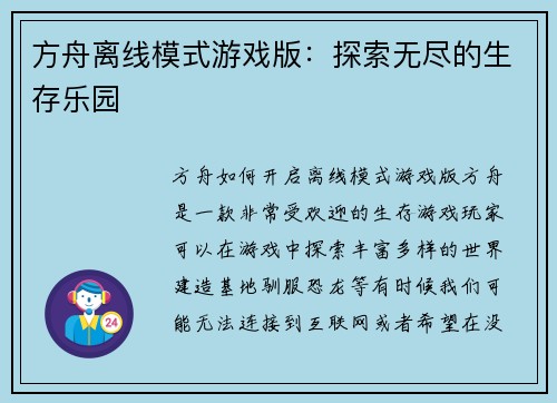 方舟离线模式游戏版：探索无尽的生存乐园